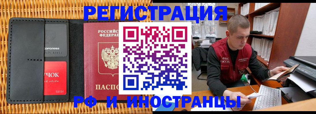 временная регистрация 2025 в Кодинске