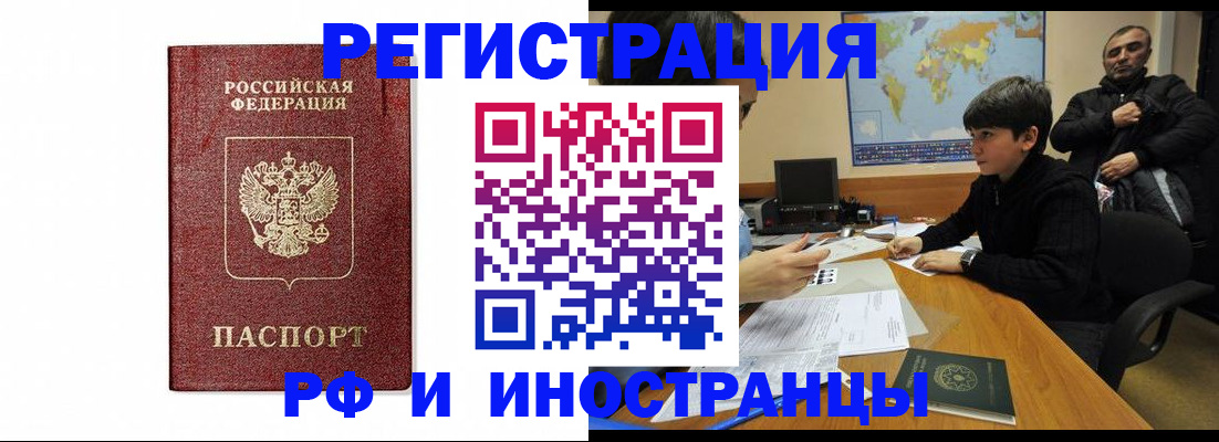 временная регистрация 2025 в Кодинске